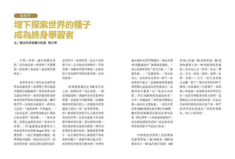 走吧走吧!跟世界做朋友 (美洲大洋洲篇)-非故事: 天文地理 Space & Geography-買書書 BuyBookBook