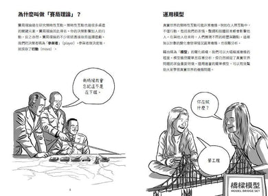 大話題:賽局理論-非故事: 參考百科 Reference & Encyclopedia-買書書 BuyBookBook