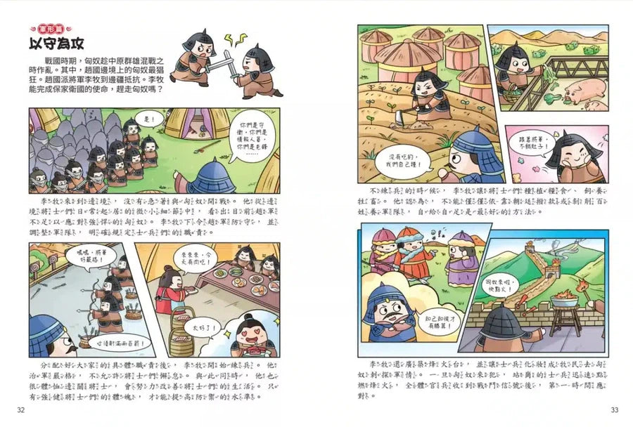 不再死背,趣讀孫子兵法【看漫畫學經典】附贈「趣讀成語收藏卡」-非故事: 語文學習 Language Learning-買書書 BuyBookBook