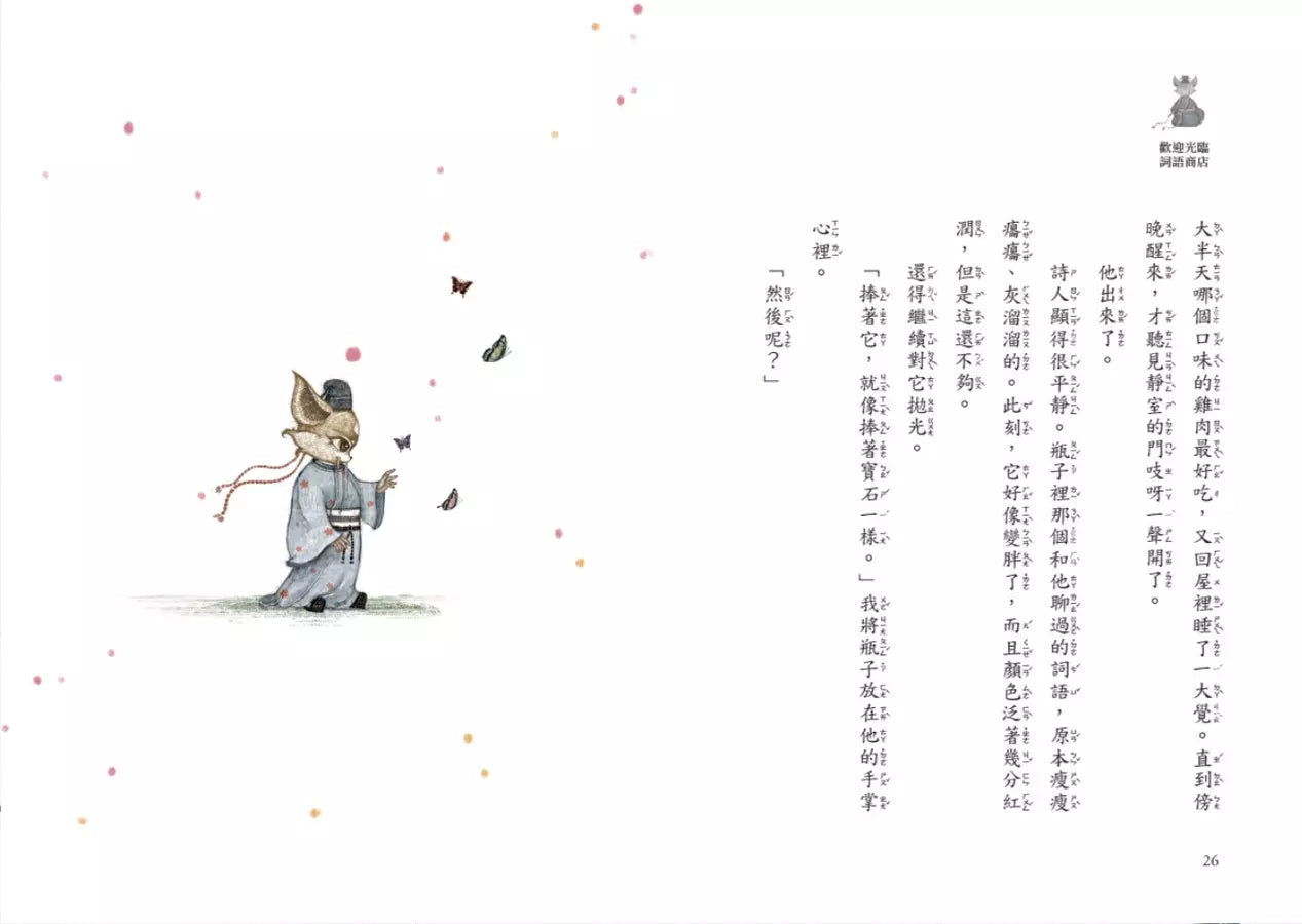 歡迎光臨奇蹟詞語商店:找回幸福的神奇瓶子-故事: 奇幻魔法 Fantasy & Magical-買書書 BuyBookBook