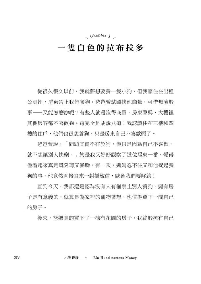 小狗錢錢 (1+2套書) 德國版《富爸爸,窮爸爸》-故事: 橋樑章節 Early Readers-買書書 BuyBookBook