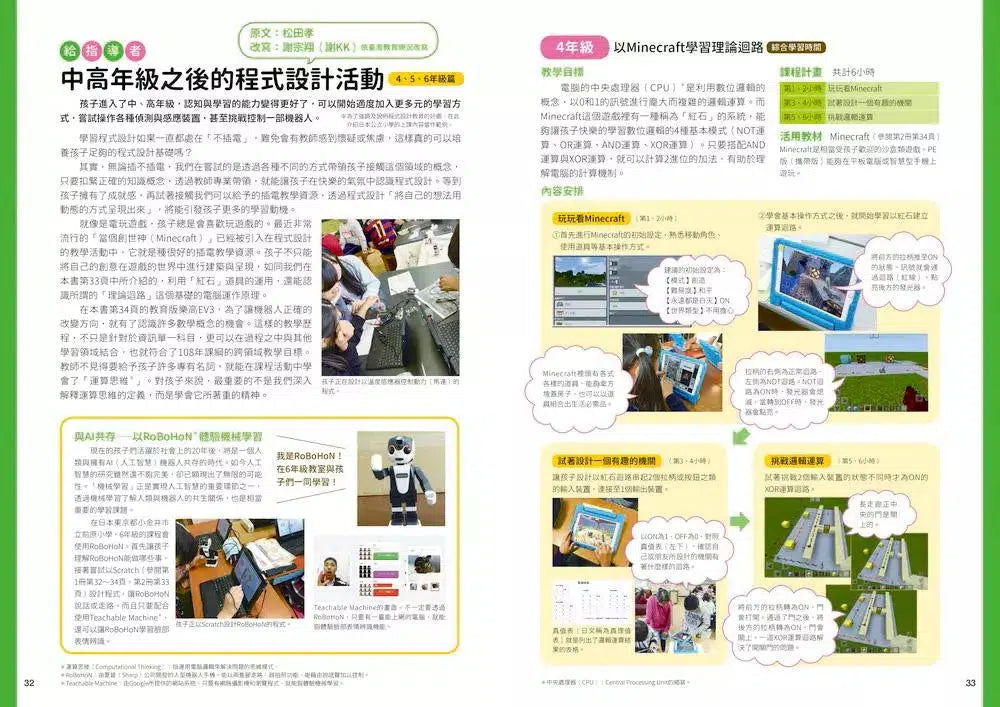 不插電 小學生基礎程式邏輯訓練繪本4:演算法遊戲大挑戰-非故事: 科學科技 Science & Technology-買書書 BuyBookBook