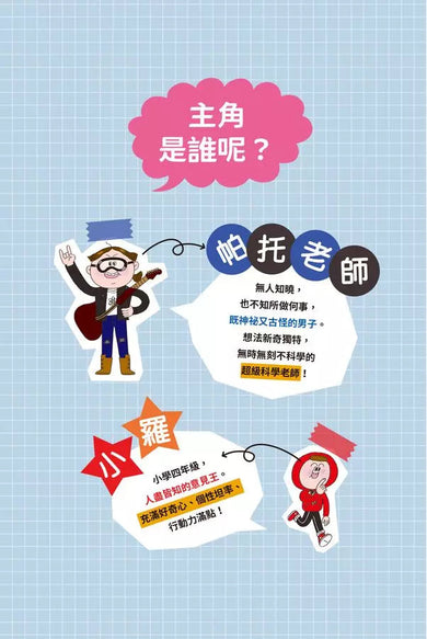 異想天開的有趣科學 4 我們要不要搬去火星?★精選搞笑諾貝爾物理學獎TOP10-非故事: 科學科技 Science & Technology-買書書 BuyBookBook