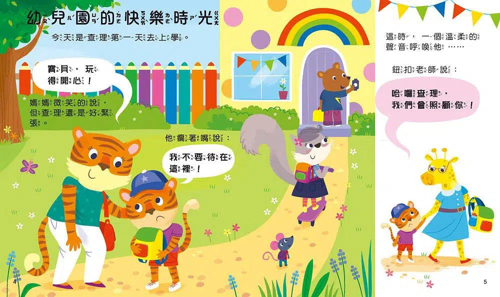 寶貝雙語有聲故事:每日4分鐘快樂故事(QR code 中英雙語音檔)-故事: 兒童繪本 Picture Books-買書書 BuyBookBook
