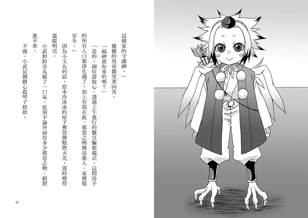 半神鈴音丸 4 極度危險的驅鬼(日本全國學校圖書館協議會選定圖書)(廣嶋玲子)-故事: 奇幻魔法 Fantasy & Magical-買書書 BuyBookBook