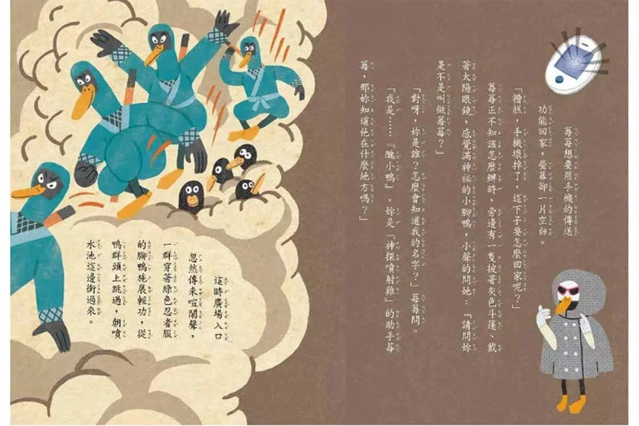 神探噴射雞 (共4冊):給小學生的第一套網路素養故事書 (蕭逸清)-故事: 橋樑章節 Early Readers-買書書 BuyBookBook