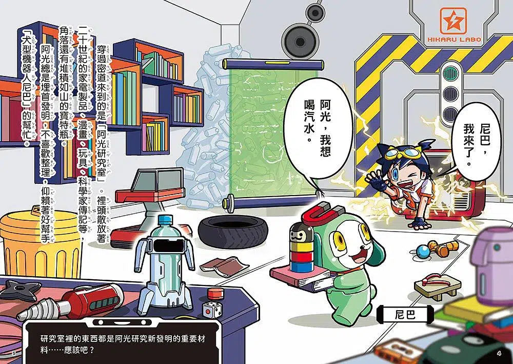 【STEAM啟動】發明俱樂部 1 嶄新的發明時代來臨!(栗原吉治)-故事: 歷險科幻 Adventure & Science Fiction-買書書 BuyBookBook