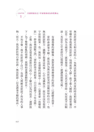 原諒,宇宙法則中最強大的祝福-非故事: 心理勵志 Self-help-買書書 BuyBookBook
