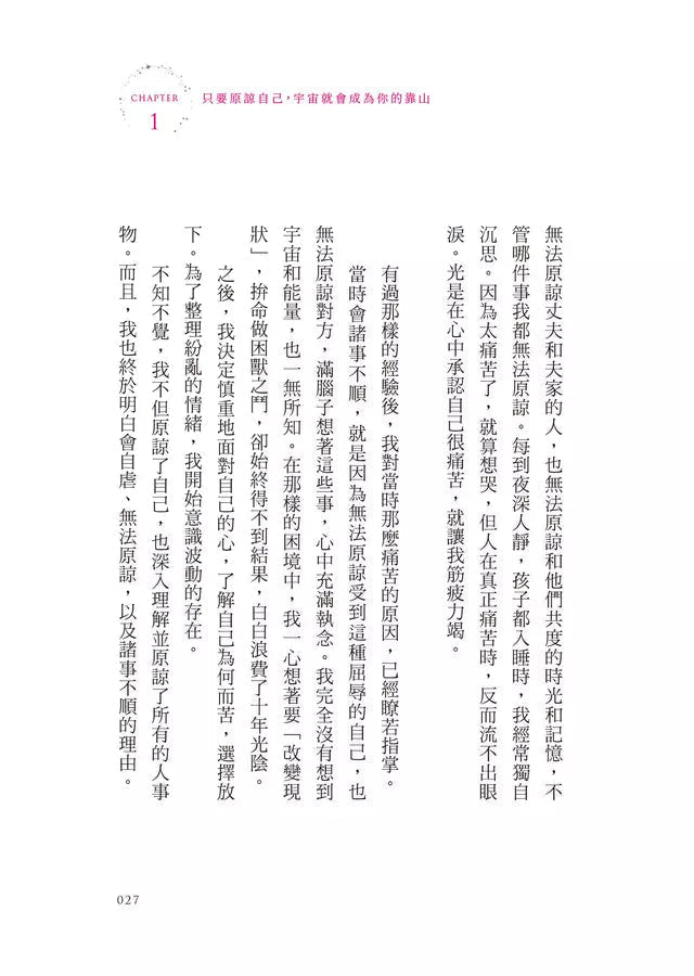原諒,宇宙法則中最強大的祝福-非故事: 心理勵志 Self-help-買書書 BuyBookBook