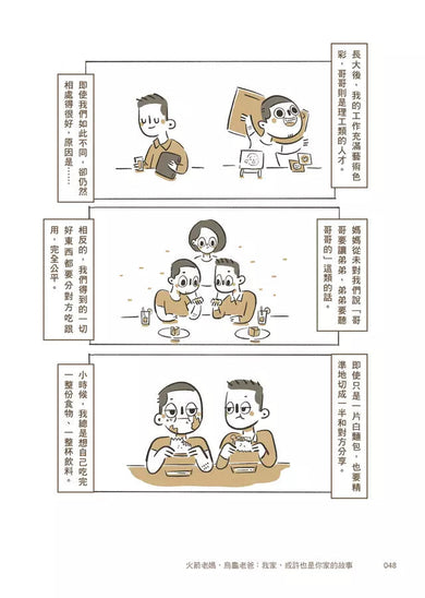 火箭老媽,烏龜老爸:我家,或許也是你家的故事-非故事: 心理勵志 Self-help-買書書 BuyBookBook