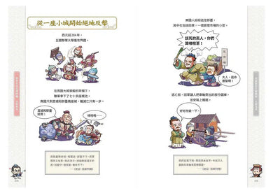 如果史記這麼帥 4:良將俠客 (爆笑漫畫學歷史+成語)-非故事: 歷史戰爭 History & War-買書書 BuyBookBook