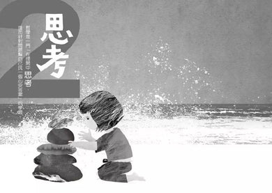 什麼!為什麼?跟大小朋友談哲學 (學會:提問、思考、找答案)-非故事: 參考百科 Reference & Encyclopedia-買書書 BuyBookBook