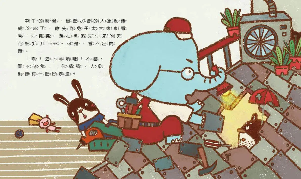 誰家的水管破了?(王淑慧)-故事: 橋樑章節 Early Readers-買書書 BuyBookBook