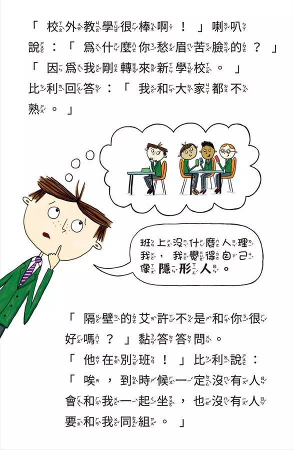 比利家的小怪獸們:怪獸去博物館 (Zanna Davidson) | 中文版 Billy and the Mini Monsters-故事: 橋樑章節 Early Readers-買書書 BuyBookBook