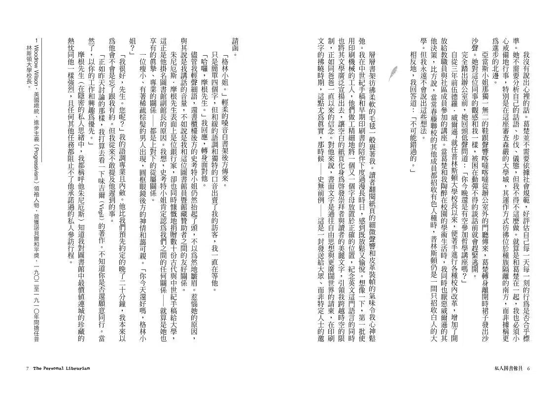 私人圖書館員:貝兒與摩根大通 (真人真事改編)-文學(成年): 小說 Novel-買書書 BuyBookBook