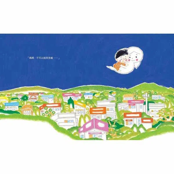 媽媽變成鬼了! (信實)-故事: 劇情故事 General-買書書 BuyBookBook