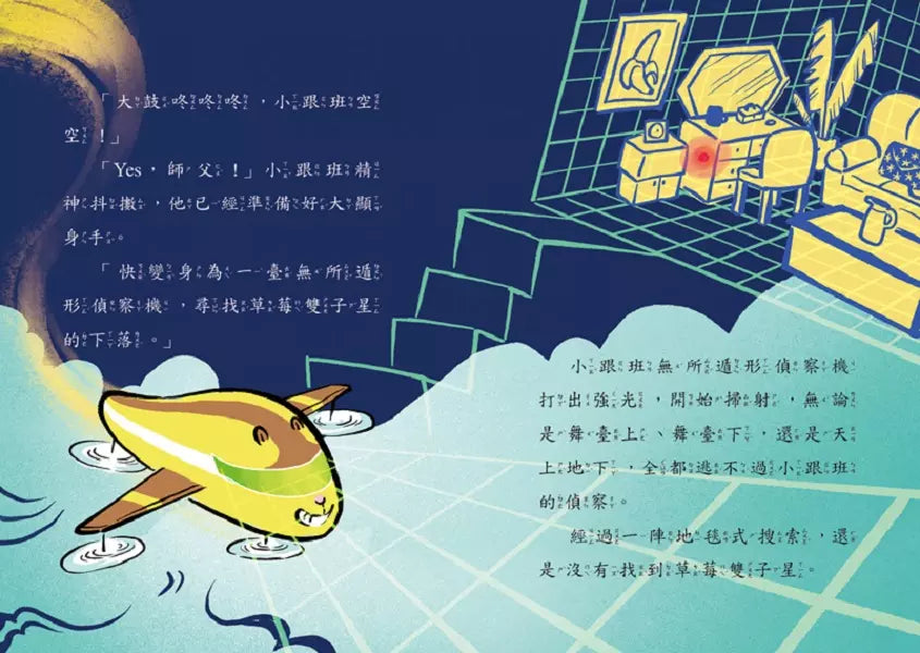 怪俠空古力 4:搶救雙子星 (顏志豪)-故事: 奇幻魔法 Fantasy & Magical-買書書 BuyBookBook