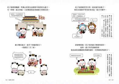 大貓熊文豪班 4 跟莊子熊學古文 (附「佳句習字帖」拉頁)-非故事: 語文學習 Language Learning-買書書 BuyBookBook