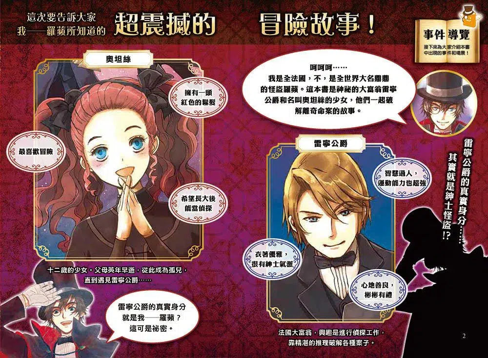 怪盜亞森‧羅蘋 4:少女奧坦絲的冒險-故事: 偵探懸疑 Detective & Mystery-買書書 BuyBookBook