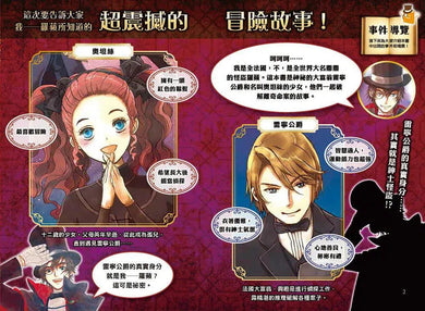 怪盜亞森‧羅蘋 4:少女奧坦絲的冒險-故事: 偵探懸疑 Detective & Mystery-買書書 BuyBookBook
