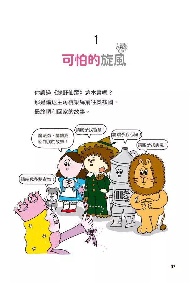 異想天開的有趣科學 4 我們要不要搬去火星?★精選搞笑諾貝爾物理學獎TOP10-非故事: 科學科技 Science & Technology-買書書 BuyBookBook