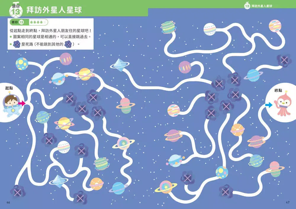 京大益智遊戲博士專為兒童設計的動腦解謎 4:5 歲開始,天天挑戰 (18個題型共67款益智遊戲)-活動: 益智解謎 Puzzle & Quiz-買書書 BuyBookBook