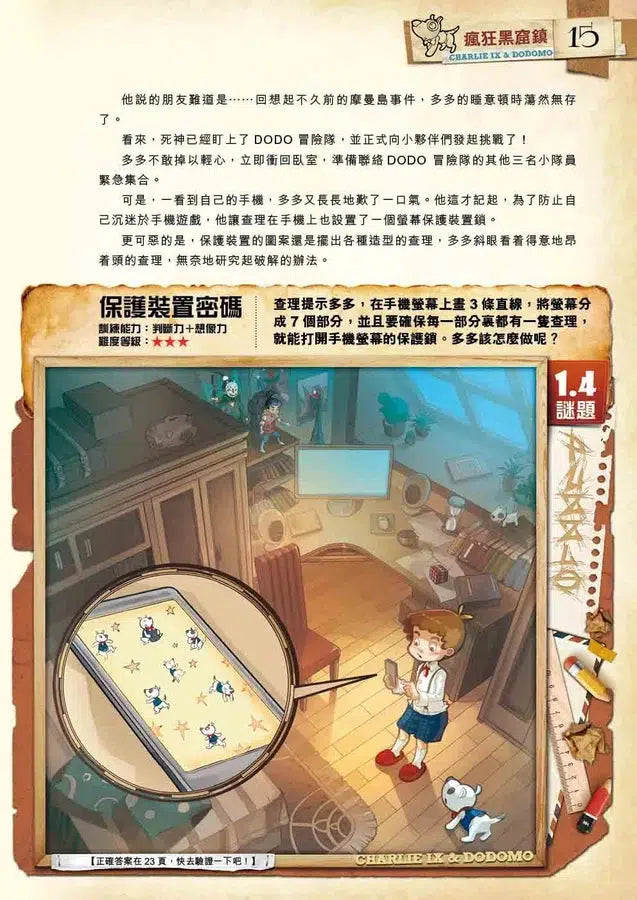 查理九世彩圖版.不可思議事件簿 4:瘋狂黑窟鎮-故事: 偵探懸疑 Detective & Mystery-買書書 BuyBookBook