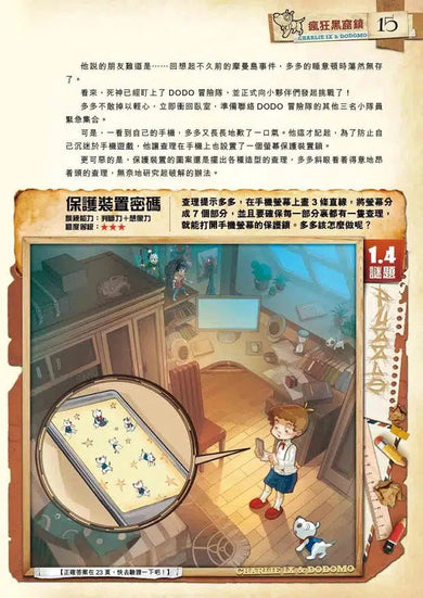 查理九世彩圖版.不可思議事件簿 4:瘋狂黑窟鎮-故事: 偵探懸疑 Detective & Mystery-買書書 BuyBookBook