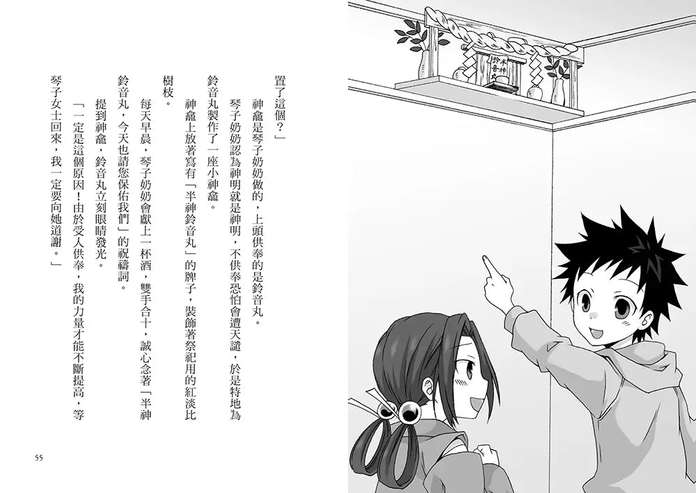 半神鈴音丸 4 極度危險的驅鬼(日本全國學校圖書館協議會選定圖書)(廣嶋玲子)-故事: 奇幻魔法 Fantasy & Magical-買書書 BuyBookBook