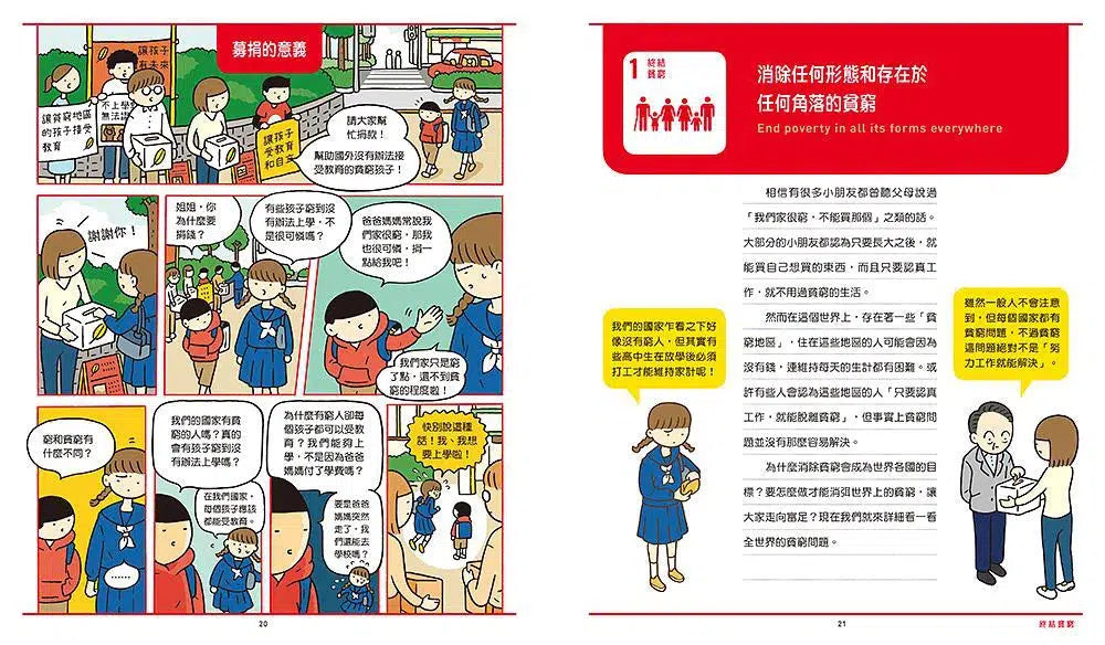 世界原來離我們這麼近:SDGs愛地球行動指南 (池上彰)-非故事: 參考百科 Reference & Encyclopedia-買書書 BuyBookBook
