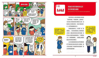 世界原來離我們這麼近:SDGs愛地球行動指南 (池上彰)-非故事: 參考百科 Reference & Encyclopedia-買書書 BuyBookBook