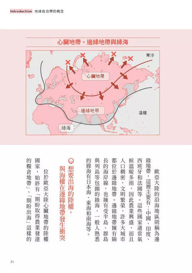 地緣政治學圖解入門:東大教授解析國家生存策略-非故事(成年): 歷史戰爭 History & War-買書書 BuyBookBook
