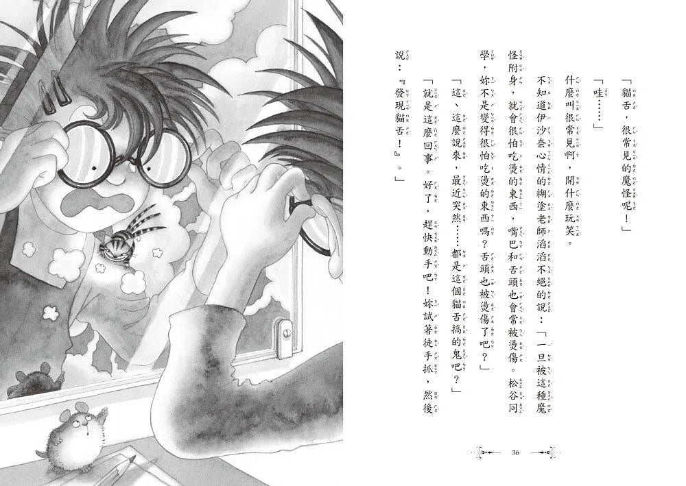 糊塗魔女老師 #01:神奇的魔法保健室 (廣嶋玲子)-故事: 奇幻魔法 Fantasy & Magical-買書書 BuyBookBook