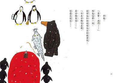 企鵝宅急便 (齊藤洋) - 故事摩天輪-故事: 橋樑章節 Early Readers-買書書 BuyBookBook