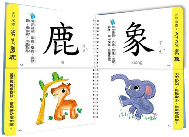 兒童看圖學漢字:這樣認字超有趣【讓孩子看圖認字,運用聯想力,學會100個字】-非故事: 學前基礎 Preschool Basics-買書書 BuyBookBook