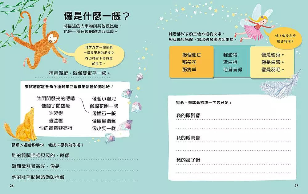 遊戲圖解創意寫作書:培養孩子卓越的閱讀與作文能力-非故事: 語文學習 Language Learning-買書書 BuyBookBook