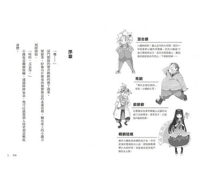 歡迎光臨獵人公司稀有生物洽詢部! (廣嶋玲子)-故事: 奇幻魔法 Fantasy & Magical-買書書 BuyBookBook