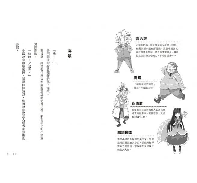 歡迎光臨獵人公司稀有生物洽詢部! (廣嶋玲子)-故事: 奇幻魔法 Fantasy & Magical-買書書 BuyBookBook