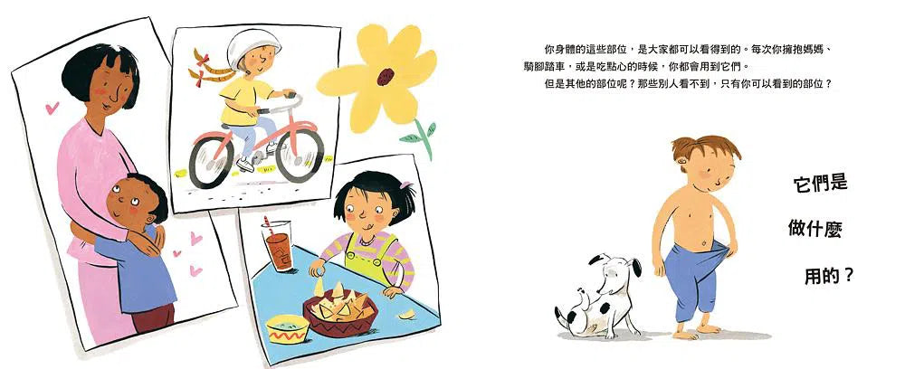 不可思議的你!跟我們一起來認識你的隱私部位(二版)-非故事: 常識通識 General Knowledge-買書書 BuyBookBook