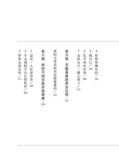 卡內基快樂學:如何停止憂慮重新生活(最新全譯本)-非故事: 心理勵志 Self-help-買書書 BuyBookBook