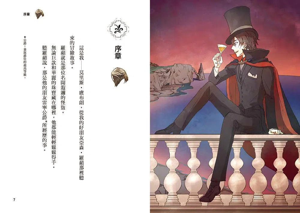 怪盜亞森‧羅蘋 4:少女奧坦絲的冒險-故事: 偵探懸疑 Detective & Mystery-買書書 BuyBookBook