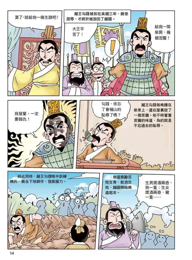 漫畫中華上下五千年(4)諸侯爭霸-非故事: 歷史戰爭 History & War-買書書 BuyBookBook