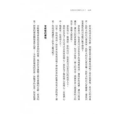 你想活出怎樣的人生?【品格形塑經典,宮崎駿為它復出,親自改編電影《蒼鷺與少年》】-故事: 劇情故事 General-買書書 BuyBookBook