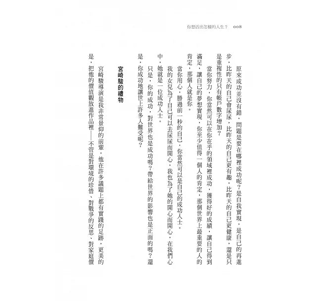 你想活出怎樣的人生?【品格形塑經典,宮崎駿為它復出,親自改編電影《蒼鷺與少年》】-故事: 劇情故事 General-買書書 BuyBookBook