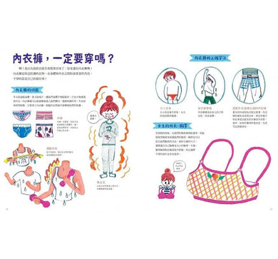 衣服,怎麼穿才好呢?-故事: 兒童繪本 Picture Books-買書書 BuyBookBook