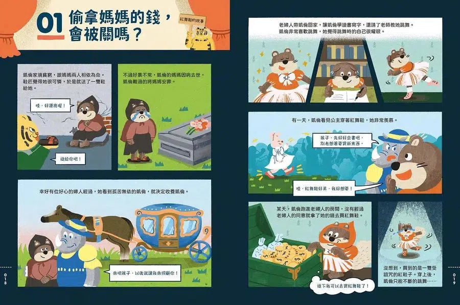 童話陪審團套書:刑法篇 X 民法篇 (共2冊)-故事: 橋樑章節 Early Readers-買書書 BuyBookBook