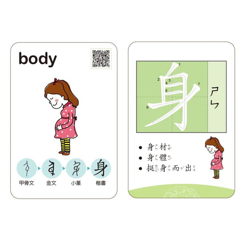 漢字會說畫：人事篇-非故事: 語文學習 Language Learning-買書書 BuyBookBook