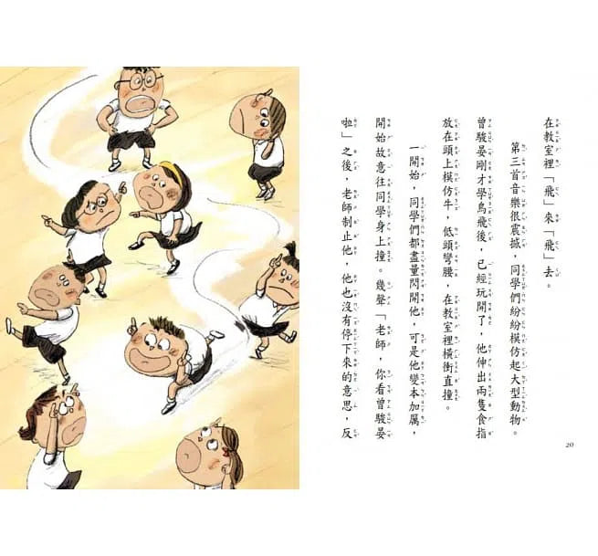 教室裡有鬼#01 討厭鬼,真討厭?(李光福)-故事: 劇情故事 General-買書書 BuyBookBook