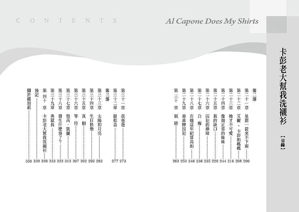 黑幫老大幫我洗襯衫 (榮獲紐伯瑞兒童文學獎等19個獎項)-故事: 奇幻魔法 Fantasy & Magical-買書書 BuyBookBook