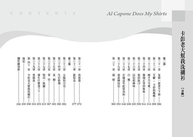 黑幫老大幫我洗襯衫 (榮獲紐伯瑞兒童文學獎等19個獎項)-故事: 奇幻魔法 Fantasy & Magical-買書書 BuyBookBook